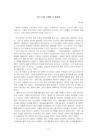 TV가 나를 구해줄 수 있을까 - 미디어와 여성인권의 관계