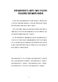 보령시설관리공단(기) 일반직 기술직 자기소개서 작성성공패턴 면접기출문제 예상문제