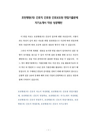 포천병원(의) 간호직 간호원 간호보조원 면접기출문제 자기소개서 작성 성공패턴