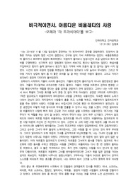 오페라의이해와감상 - 오페라 감상문(라트라비아타)