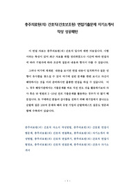충주의료원(의) 간호직(간호보조원) 면접기출문제 자기소개서 작성 성공패턴