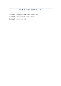 Soxhlet 추출법을 이용한 조지방 정량
