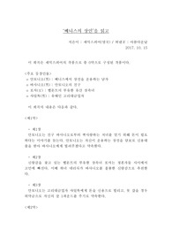 베니스의 상인을 읽고