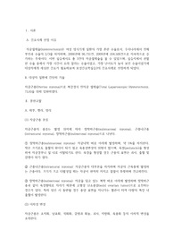 TLH 케이스 간호과정