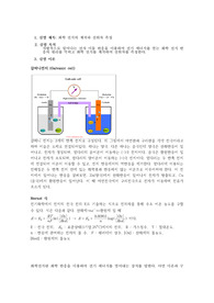 화학 전지의 제작과 전위차 측정(건국대 화학및실험2) - 만점 자료!!!