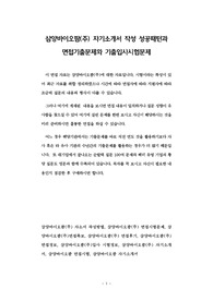 삼양바이오팜(주) 자기소개서 작성 성공패턴과 면접기출문제와 기출입사시험문제