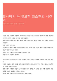 회사에서 꼭 필요한 최소한의 시간력