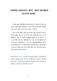 창원대학교 교직원(교무직, 행정기, 기술직) 면접기출문제 자소서작성 성공패턴