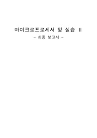 마이크로프로세서 작품(댄싱카, AVR, 졸업작품, 전자, ATMEGA128, 자이로센서, 블루투스, 마프, C)
