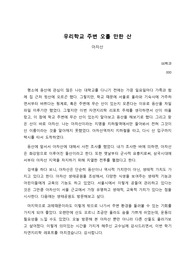 렛츠고 지리 여행_아차산 답사