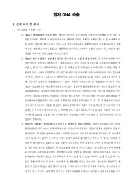 [일반생물학실험]딸기 DNA 추출