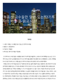 '부동산 고수들만 알고 있는 단기투자의 비밀'을 읽고 나서