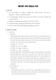 [화학공학실험]배관계의 유체 마찰손실 측정