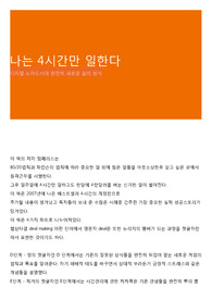 나는 4시간만 일한다