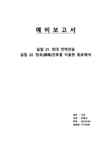 예비 가반 4주차 