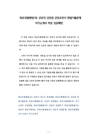 목포국립병원(의) 간호직 간호원 간호조무사 면접기출문제 자기소개서 작성 성공패턴