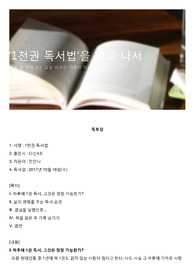&#039;1천권 독서법&#039;을 읽고 나서