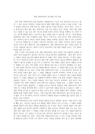 착한 사마리아인의 법 반대 의견 작문