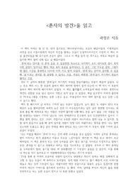 [독후감] 혼자의 발견 , 곽정은 독후감 / 서평