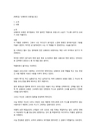 [독후감] “오페라의 유령”을 읽고
