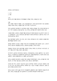 [독후감] “삼국지”를 읽고
