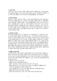 노인간호학 &lt;노인과의 의사소통 방법&gt; 요약 정리