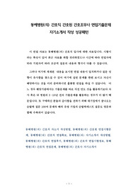 동해병원(의) 간호직 간호원 간호조무사 면접기출문제 자기소개서 작성 성공패턴