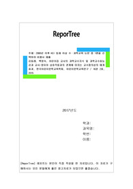 2000년 이후 KCI 등재 이상 수·과학교육 논문 중 1편을 선택하여 비평서 제출
