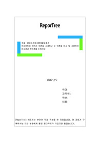 프로이트와 에릭슨 이론을 소개하고 두 이론을 비교 및 고찰하여 유사점과 차이점을 논하시오.