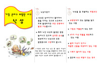 낙상(fall)에 대한 환자교육자료 (팜플렛) A+자료