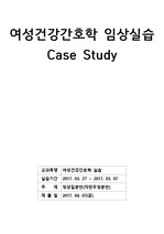 정상질분만 CASE STUDY