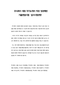 주식회사 세원 자기소개서 작성 성공패턴 기출면접시험  입사시험경향