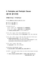 각종 분사 설명 - Participles and Participle Clauses (분사와 분사구문) 분사구문과 시제