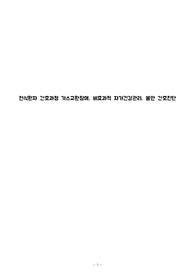 천식환자 간호과정 가스교환장애, 비효과적 자가건강관리, 불안 간호진단 이론적 근거 있어요!!