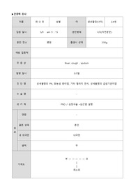 아동 폐렴 case study