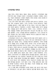 간호학과 나이팅게일 독서감상문, 독후감