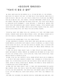 정신간호학 영화감상문 이보다 더 좋을 순 없다