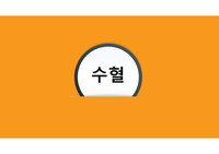 수혈 PPT, 정의, 목적, 부작용, 간호중재