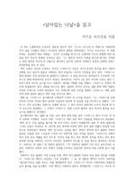 [독후감] 가즈오 이시구로, 남아있는 나날 줄거리 / 독후감