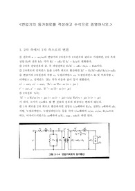 변압기 등가회로 작성 및 수식증명