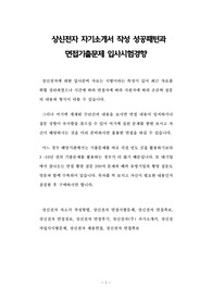 상신전자 자기소개서 작성 성공패턴과 면접기출문제 입사시험경향