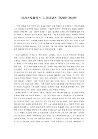 니코마코스 윤리학 감상문