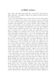 도시행정론 report - 도시화로 인해 어떠한 현상이 발생을 했고 그러한 현상들로 인해서 어떠한 문제들이 파생이 됐고 그것을 해결하기 위해서 공익적 관점에서 도시정부가 해야 할 역할은 무엇인지 서술하시오.