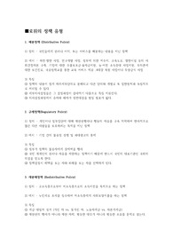 로위 정책이론