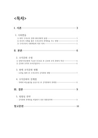 사회변동과 문화레포트입니다.