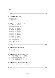 우리나라 행정조직