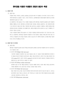 [식품미생물학 실험]현미경을 이용한 미생물의 관찰과 총균수 측정