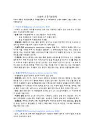 신생아 호흡기능장애 정리_병태생리, 치료적관리, 간호중재 등 (아동간호학)