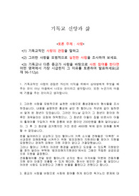 기독교 신앙과 삶 토론과제 주제:사랑