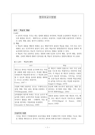 영유아교수방법 한림성심대 2학기 중간고사 요약